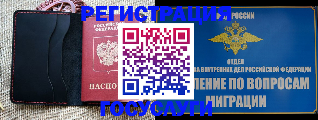 регистрация в Мурманской области